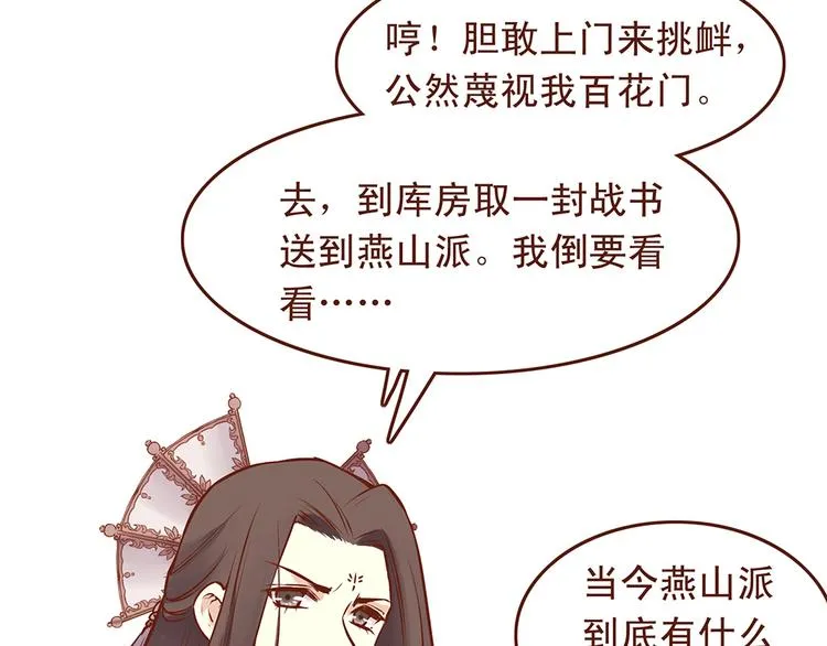 第26话 百花门下战书！ 第21页