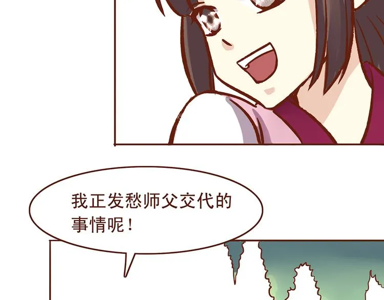 第27话 百花门血洗燕山派？ 第4页
