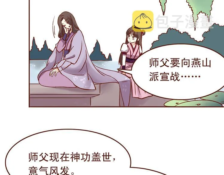 第27话 百花门血洗燕山派？ 第5页