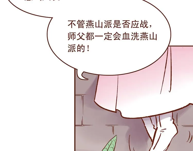 第27话 百花门血洗燕山派？ 第6页