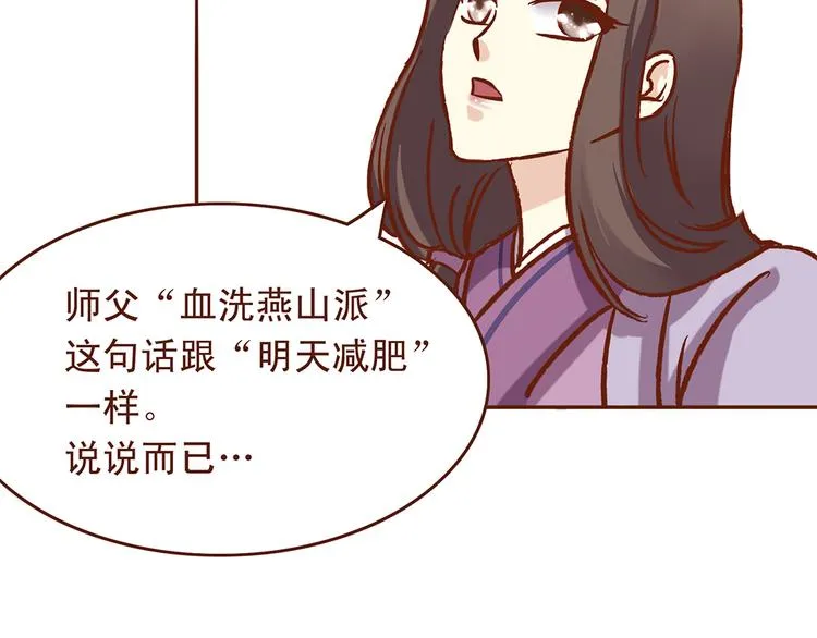 第27话 百花门血洗燕山派？ 第8页