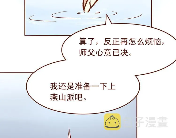 第27话 百花门血洗燕山派？ 第13页