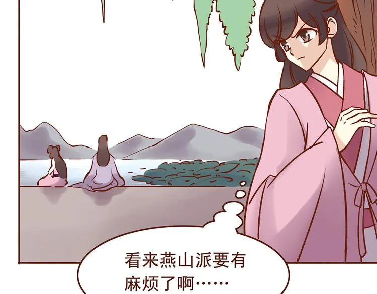 第27话 百花门血洗燕山派？ 第15页