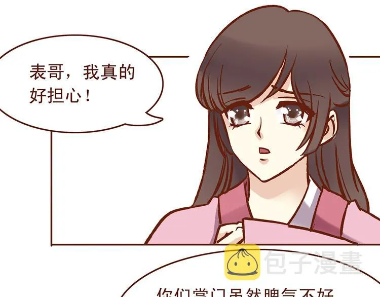 第27话 百花门血洗燕山派？ 第20页