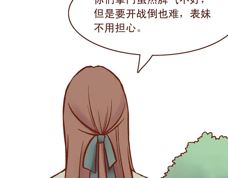 第27话 百花门血洗燕山派？ 第21页