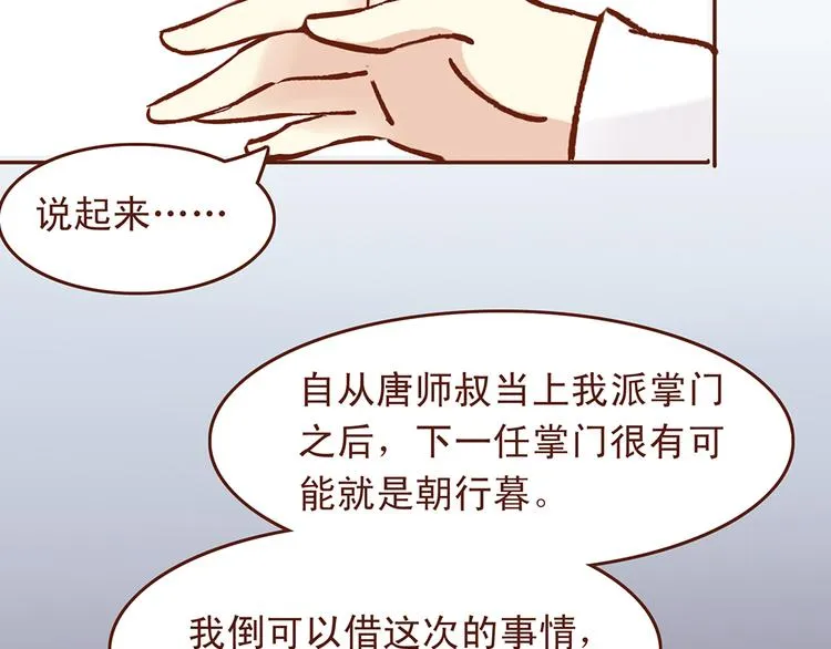 第27话 百花门血洗燕山派？ 第23页