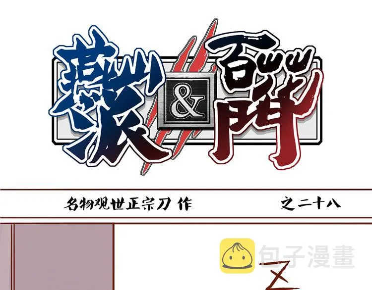 第28话 顾师兄回来了 第1页