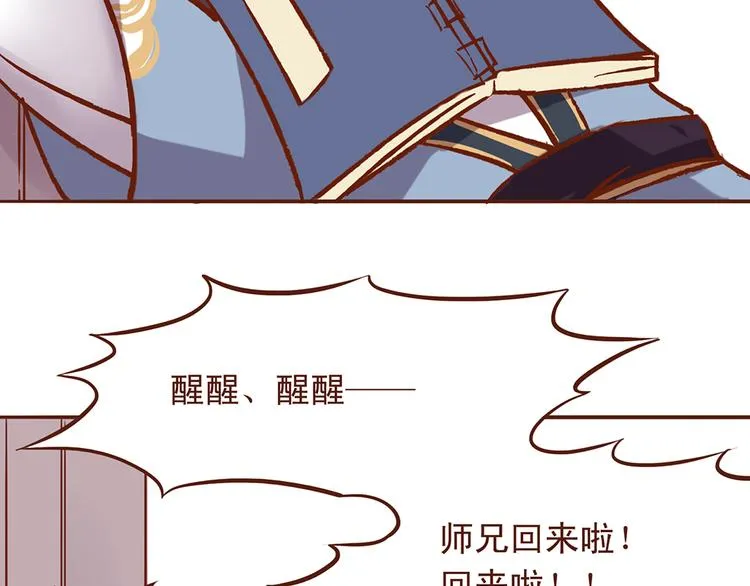 第28话 顾师兄回来了 第3页