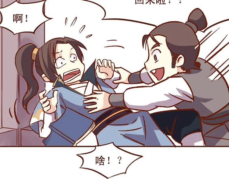第28话 顾师兄回来了 第4页