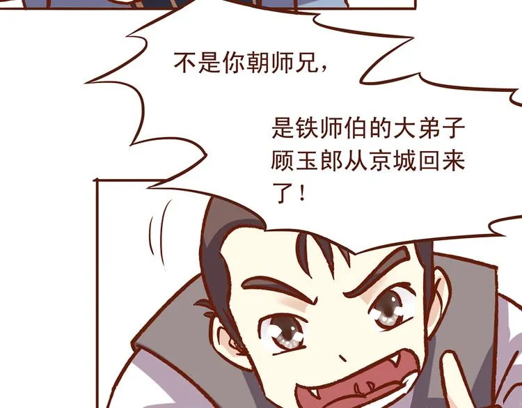 第28话 顾师兄回来了 第6页