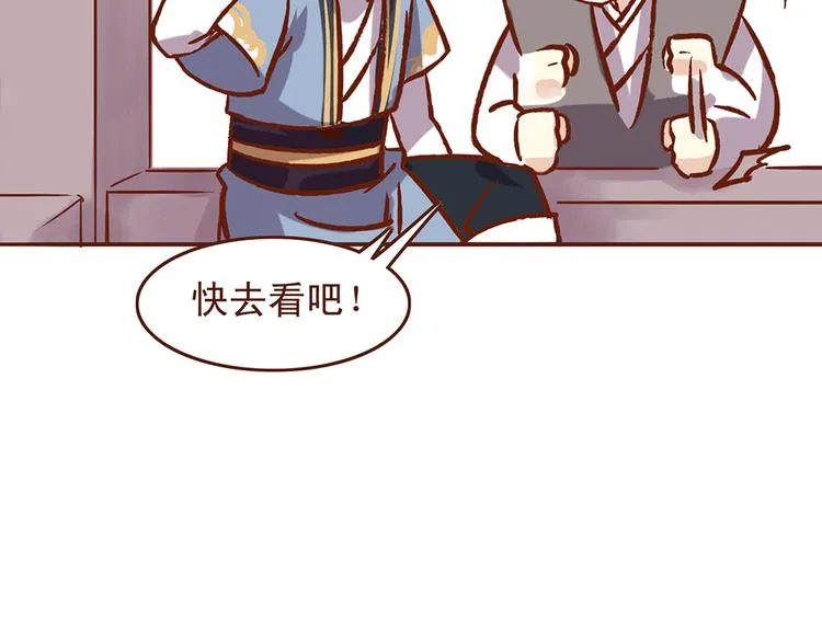 第28话 顾师兄回来了 第8页