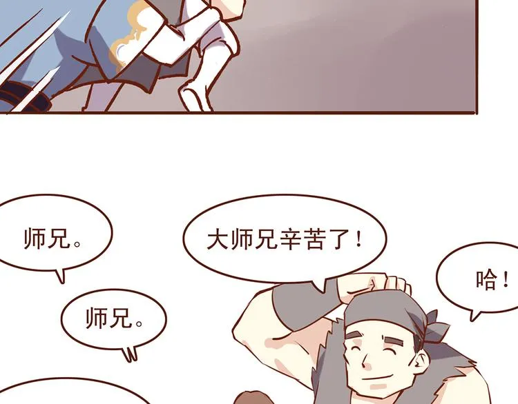 第28话 顾师兄回来了 第11页