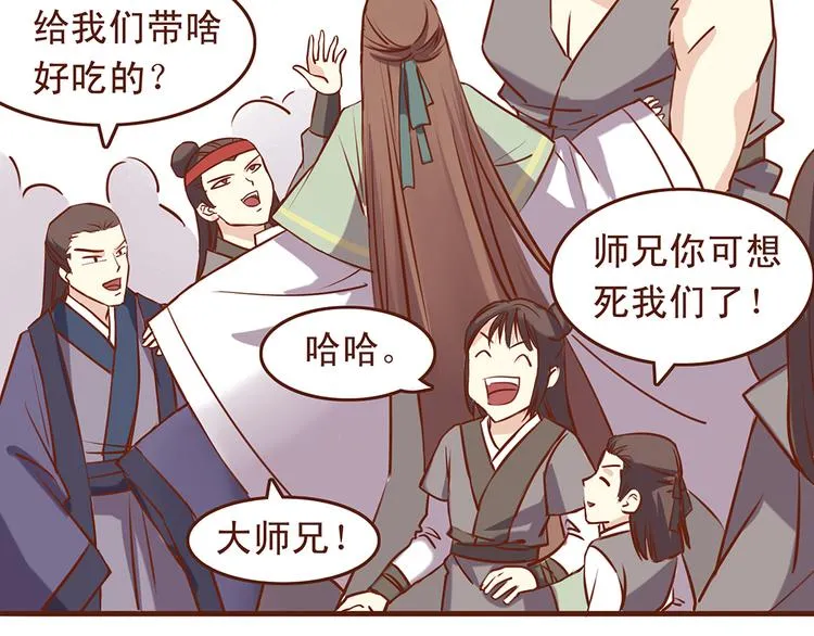 第28话 顾师兄回来了 第12页