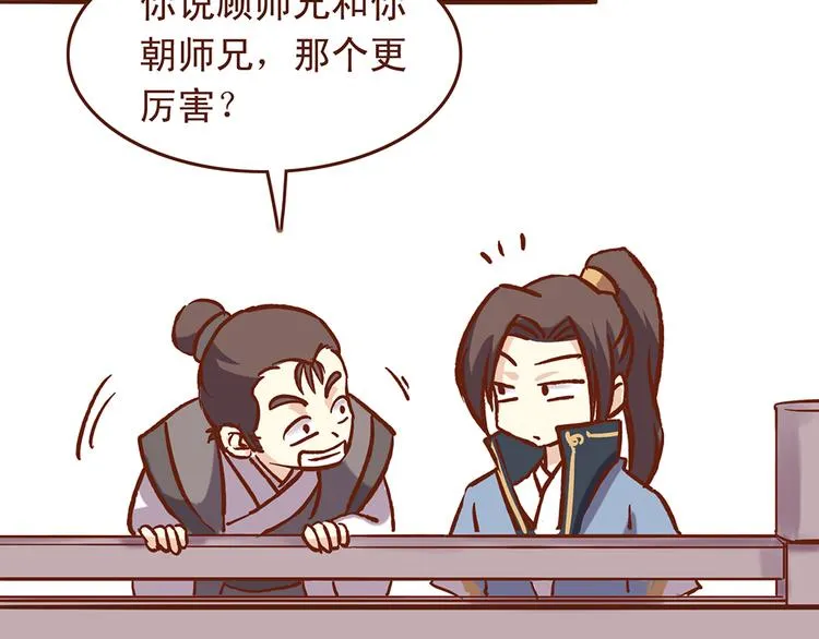 第28话 顾师兄回来了 第17页