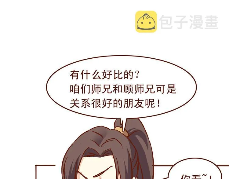 第28话 顾师兄回来了 第19页