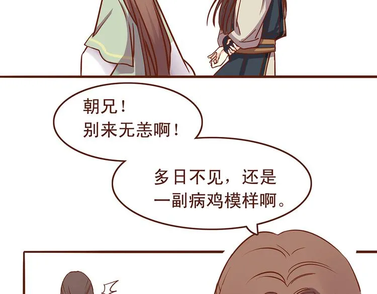 第28话 顾师兄回来了 第21页
