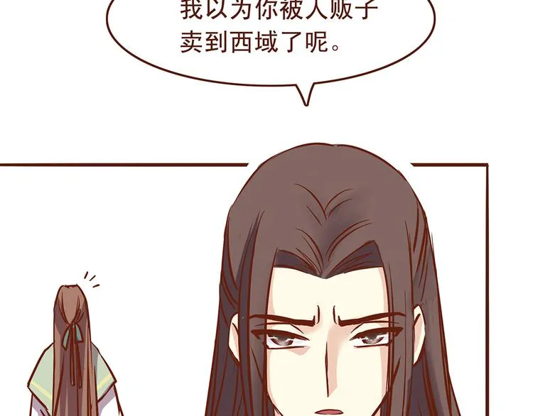 第28话 顾师兄回来了 第23页