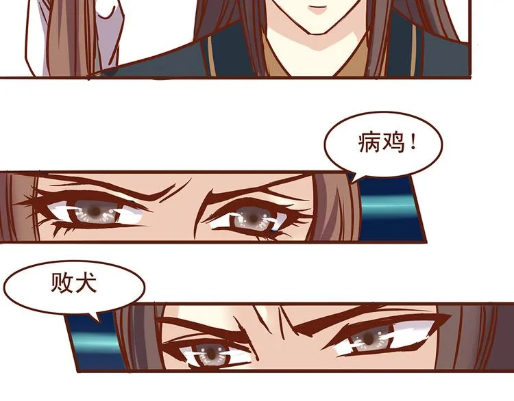 第28话 顾师兄回来了 第24页