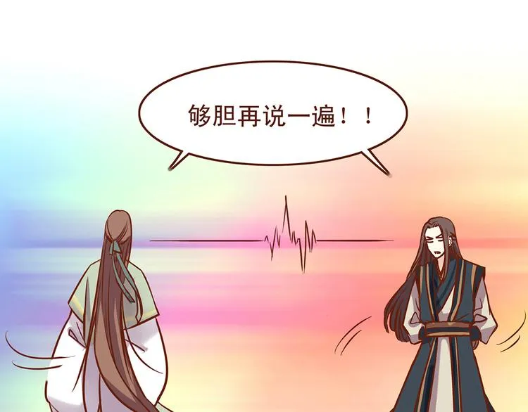 第28话 顾师兄回来了 第25页