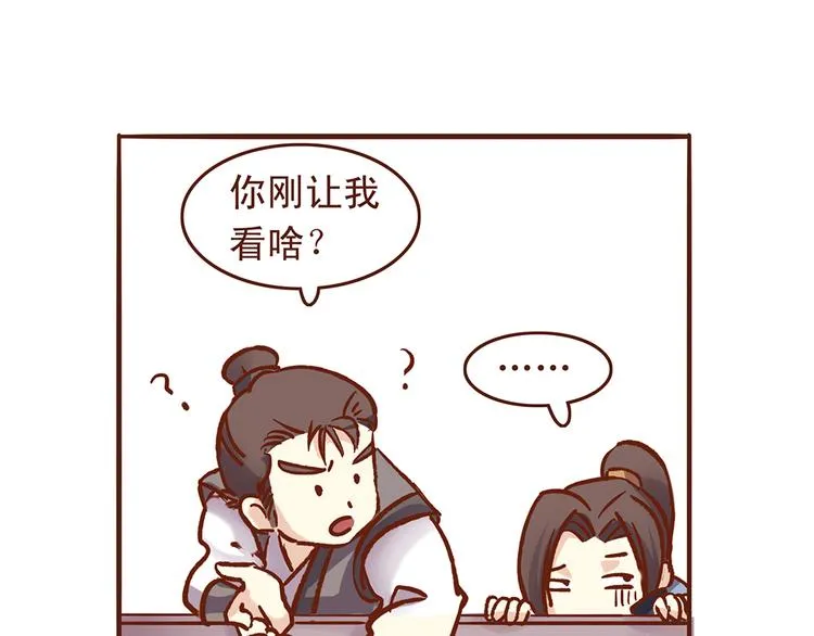 第28话 顾师兄回来了 第27页