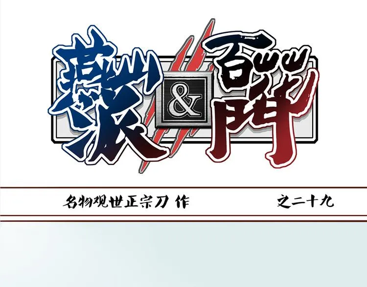 第29话 和睦相处是假象？ 第1页