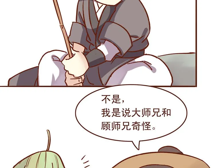 第29话 和睦相处是假象？ 第7页