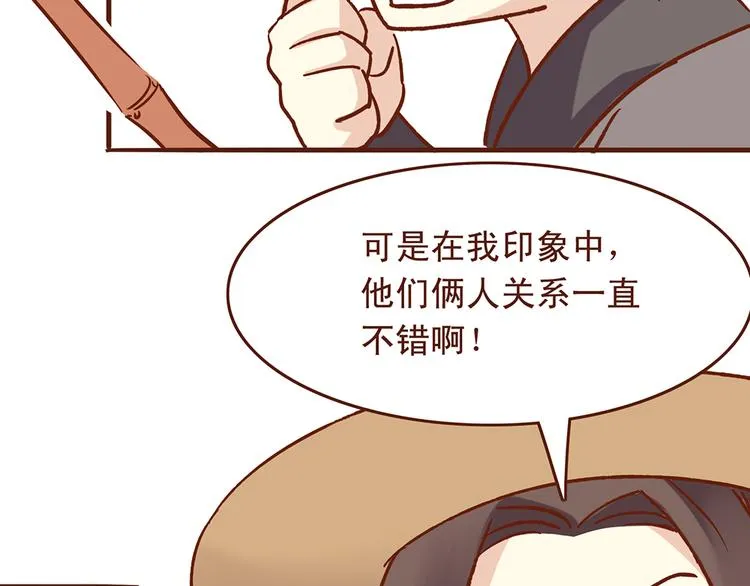 第29话 和睦相处是假象？ 第11页
