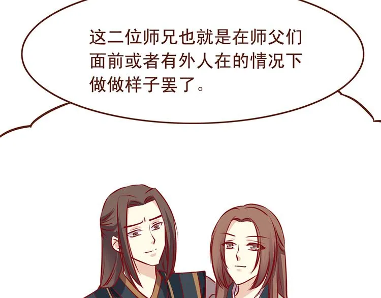 第29话 和睦相处是假象？ 第13页