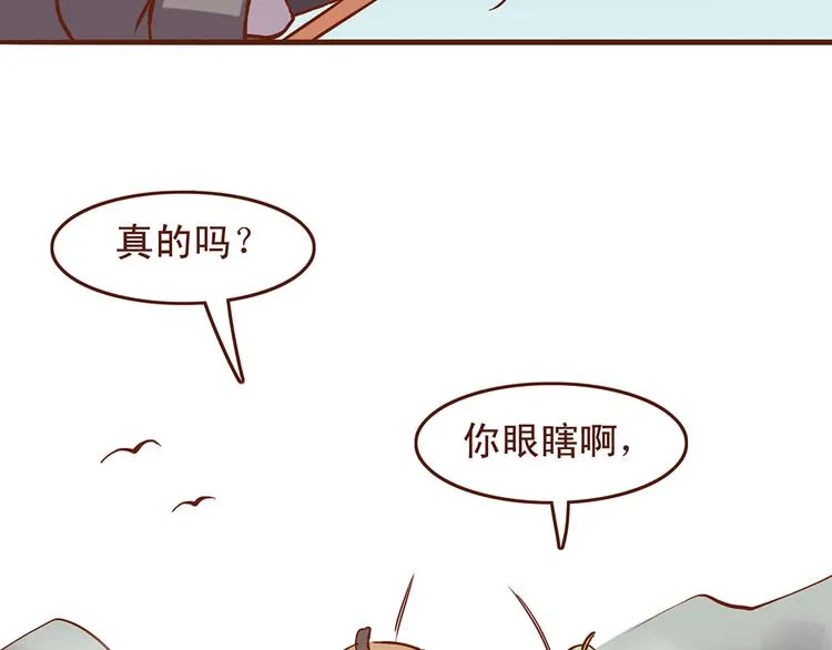 第29话 和睦相处是假象？ 第16页
