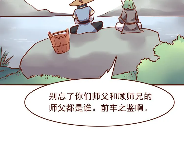 第29话 和睦相处是假象？ 第17页