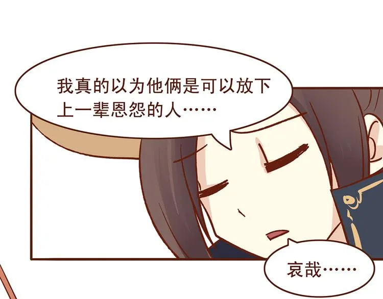 第29话 和睦相处是假象？ 第19页