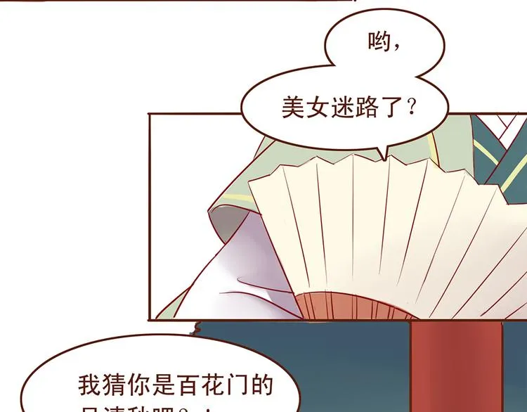 第30话 月清秋拜访燕山派 第4页