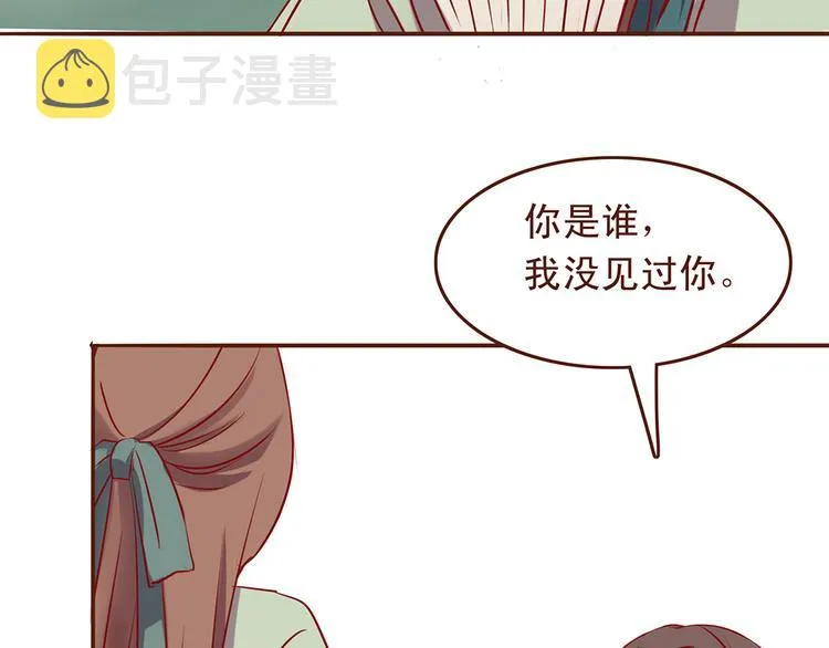 第30话 月清秋拜访燕山派 第6页