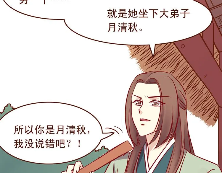 第30话 月清秋拜访燕山派 第11页