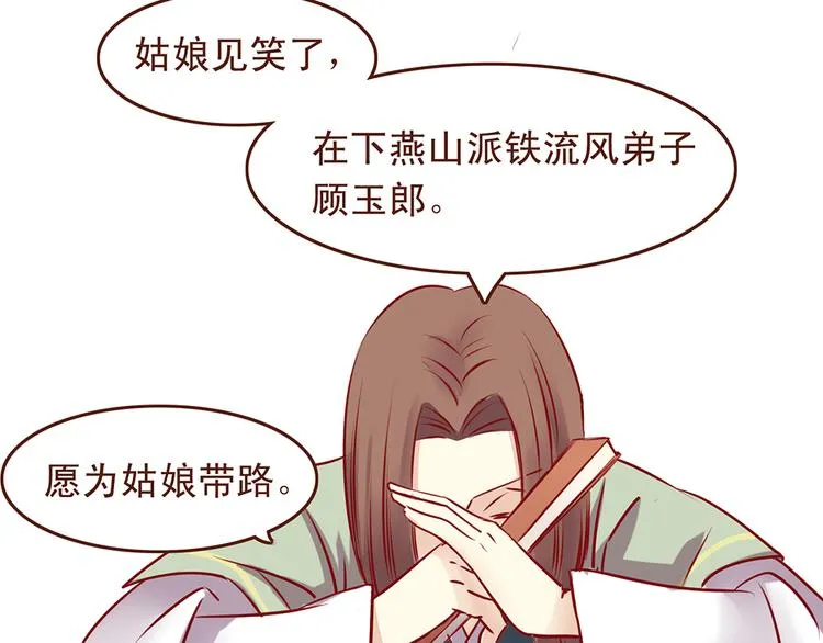 第30话 月清秋拜访燕山派 第13页