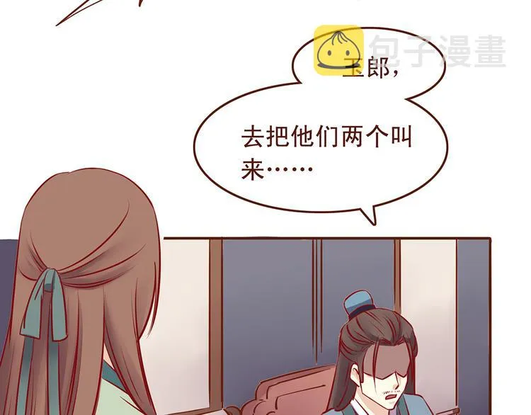 第30话 月清秋拜访燕山派 第21页