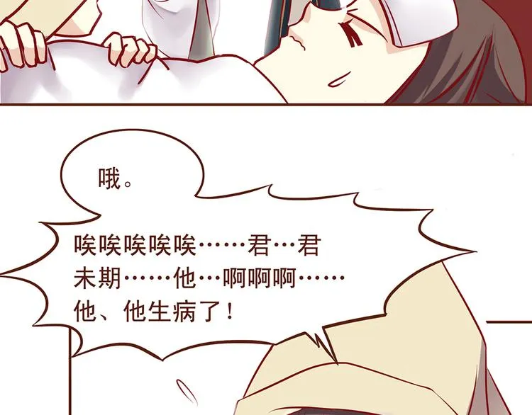 第31话 药到病除的好办法！ 第16页