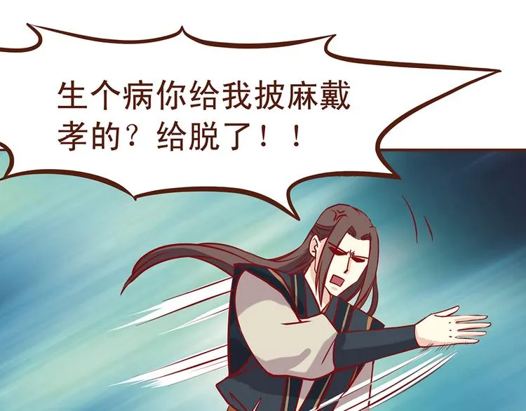 第31话 药到病除的好办法！ 第19页