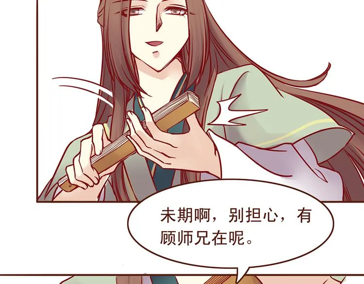 第31话 药到病除的好办法！ 第21页