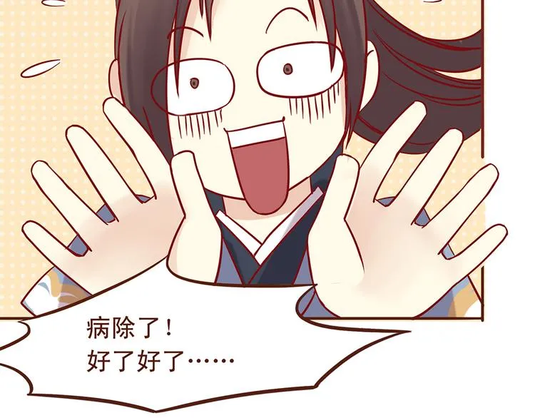 第31话 药到病除的好办法！ 第26页
