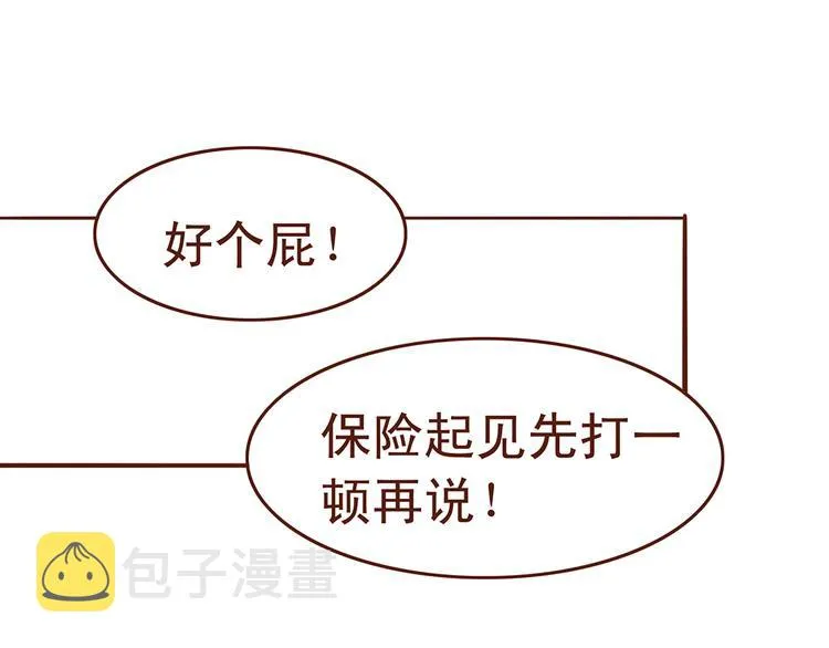 第31话 药到病除的好办法！ 第28页