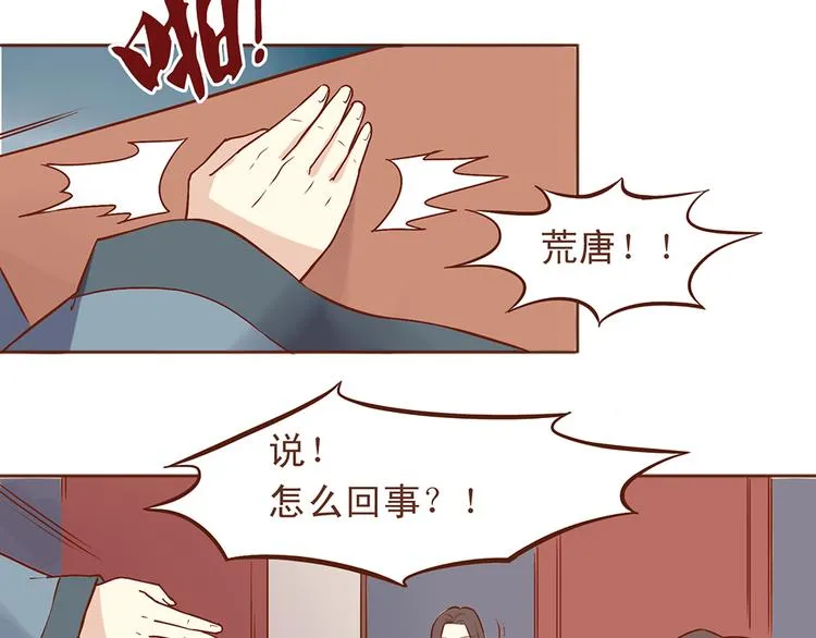 第32话 被师父责罚？ 第6页