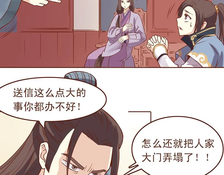 第32话 被师父责罚？ 第7页
