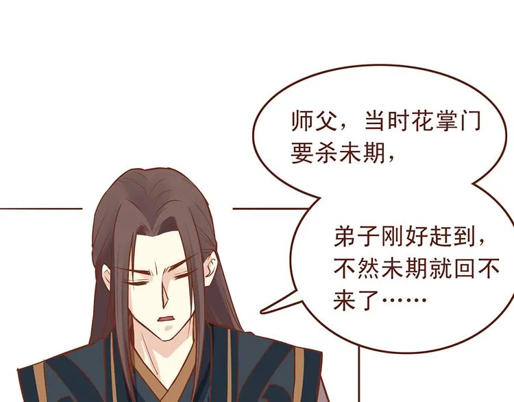 第32话 被师父责罚？ 第10页