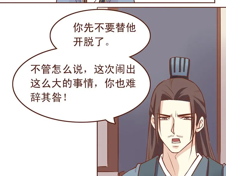 第32话 被师父责罚？ 第12页