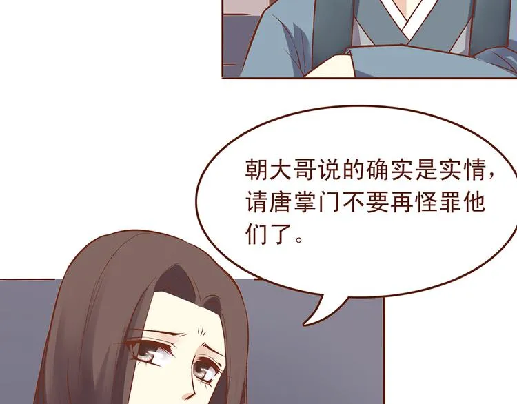 第32话 被师父责罚？ 第13页