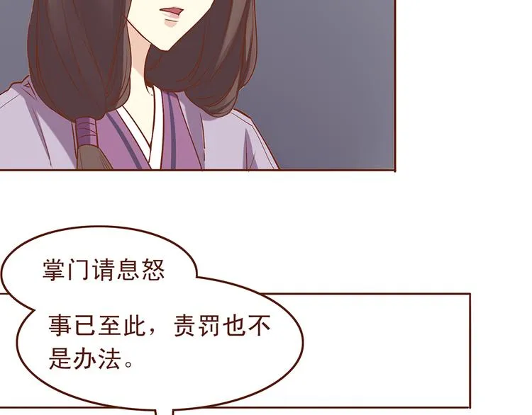 第32话 被师父责罚？ 第14页