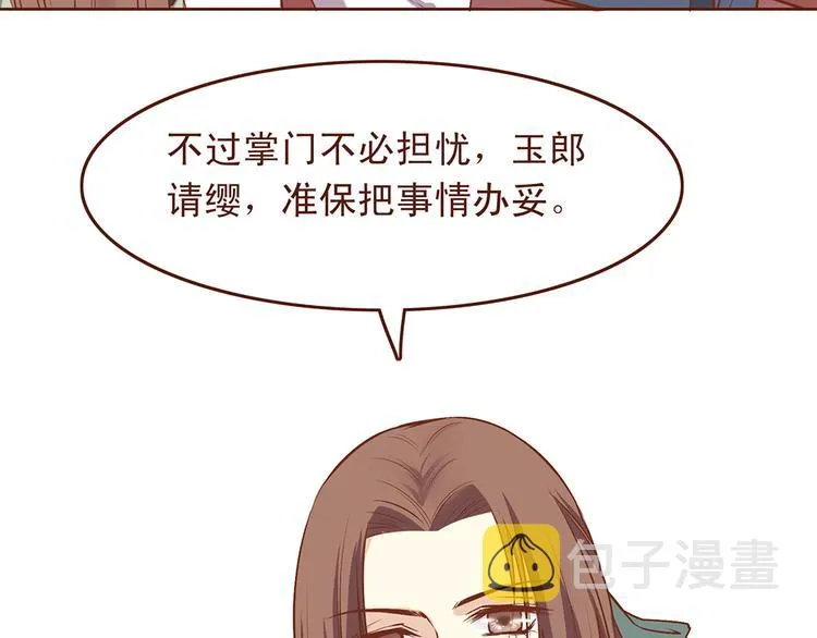 第32话 被师父责罚？ 第16页