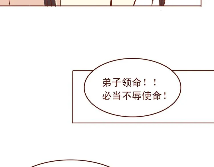 第32话 被师父责罚？ 第20页