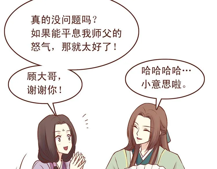 第32话 被师父责罚？ 第21页